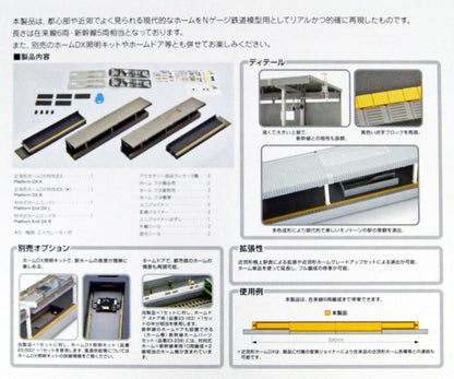 Kato 23-161 One-Sided Suburban Platform DX Set (N scale)