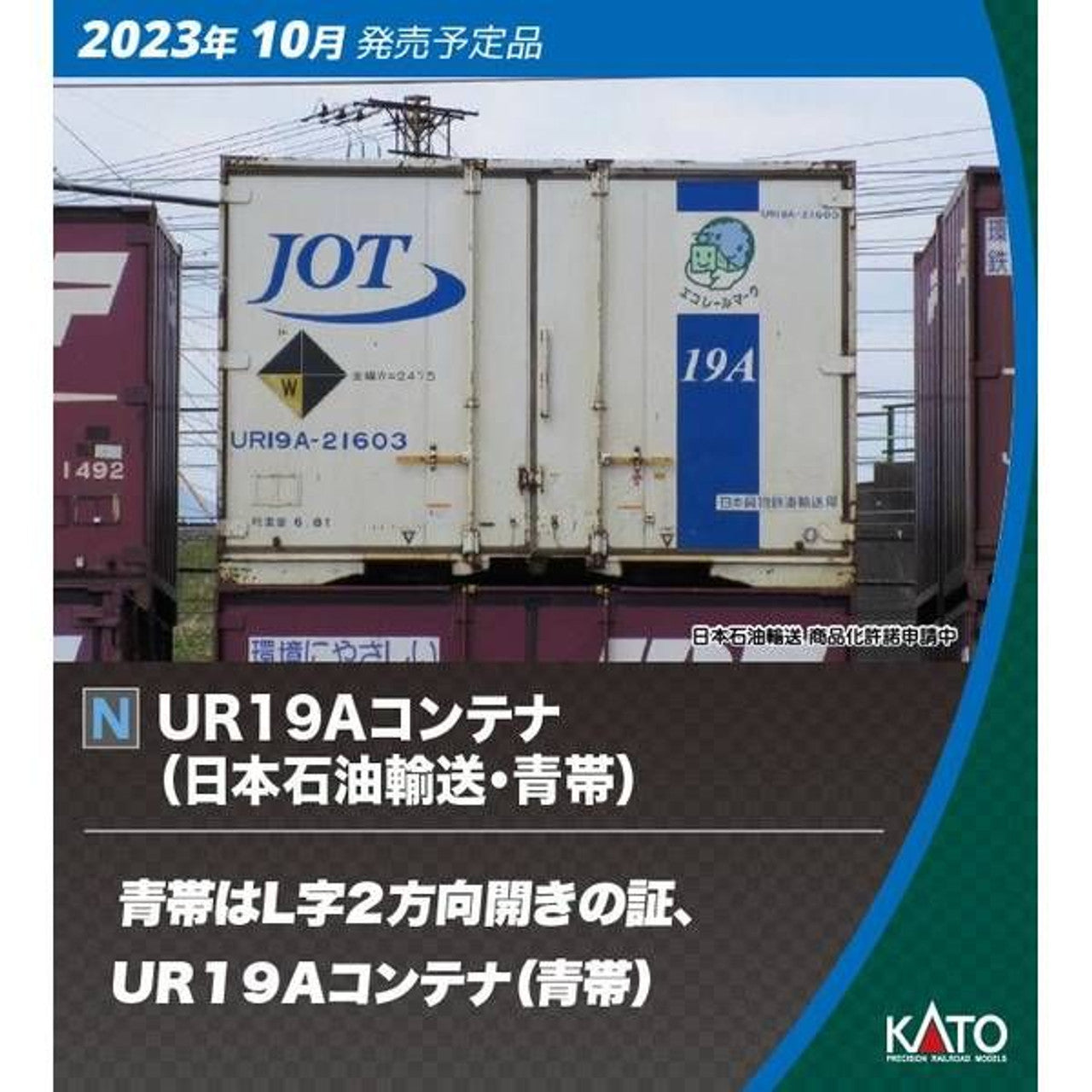 Kato 23-582 UR19A Container (Japan Oil Transportation/Blaue Streifen) (5 Stk., N-Spur)