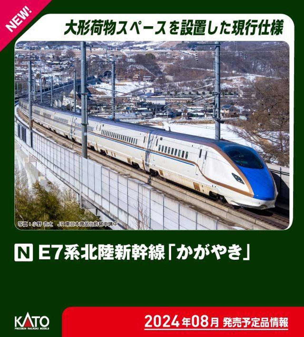 Kato 10-006 Series E7 Hokuriku Shinkansen 'Kagayaki' Starter Set (3 Wagen + Master 1 [M1]) – für Spur N / UNITRACK