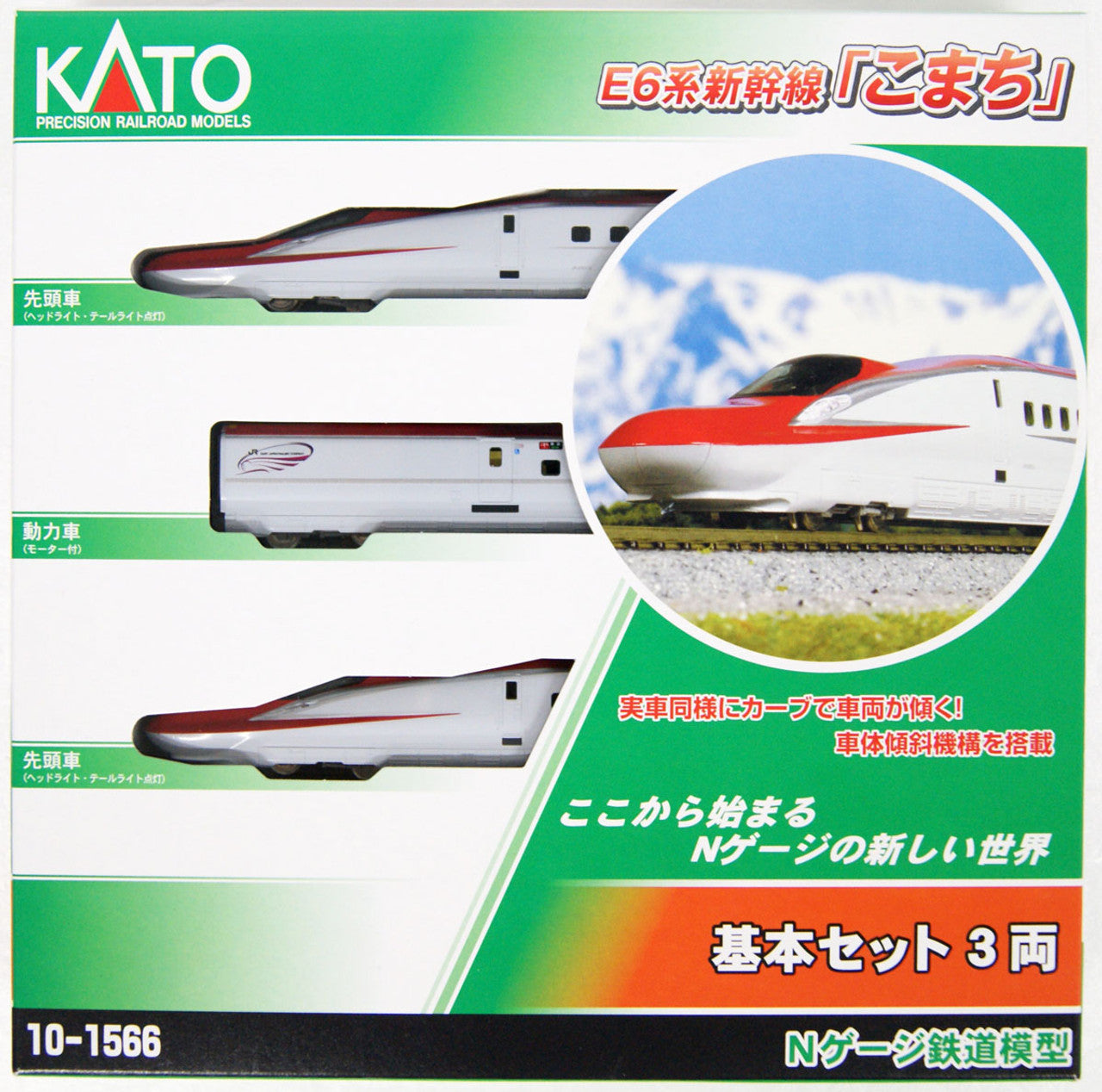 KATO 10-1566 – E6 Shinkansen „Komachi“ Grundset 3-tlg